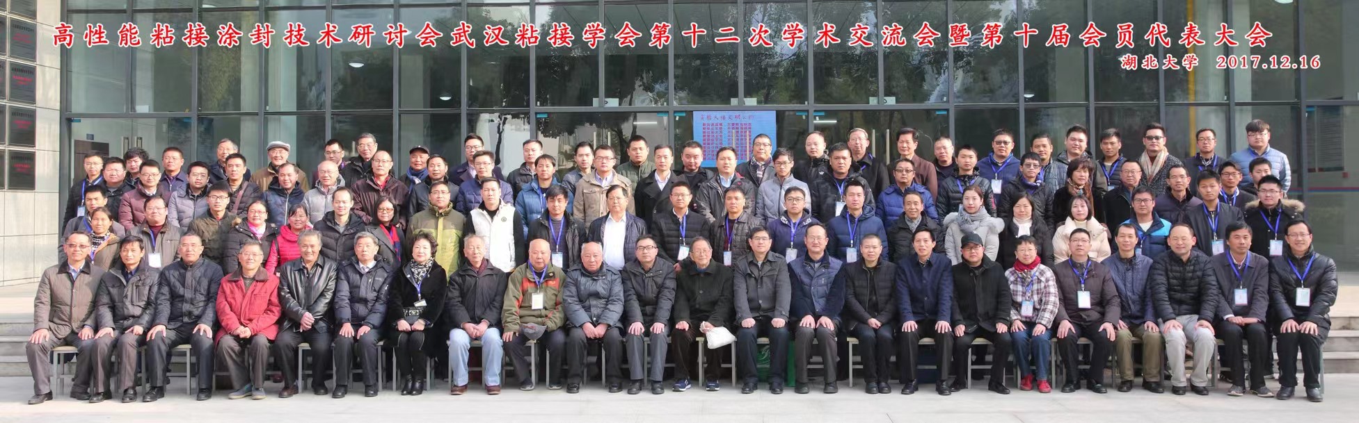 高性能粘接涂封技術(shù)研討會武漢粘接學(xué)會